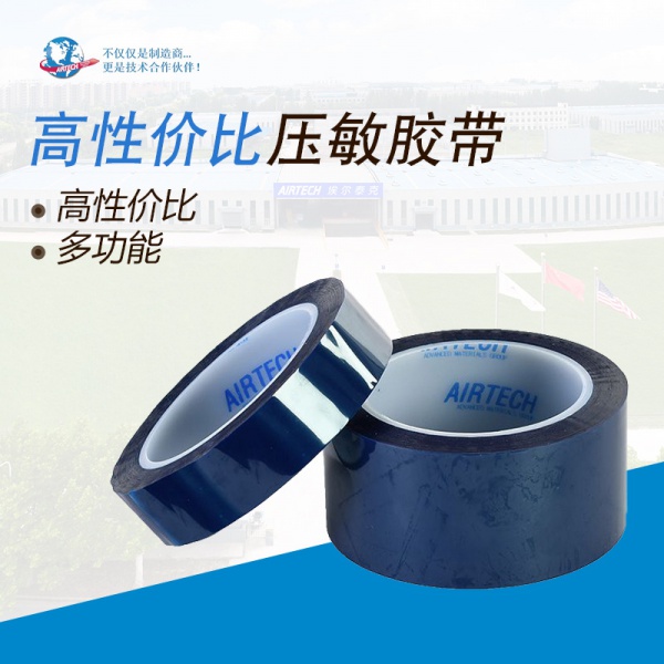 高性价比压敏胶带 埃尔泰克 厂家直营 胶带 AIRTECH
