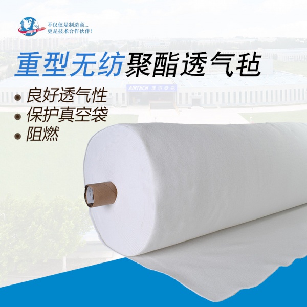 重型无纺聚酯透气毡 埃尔泰克 厂家直营