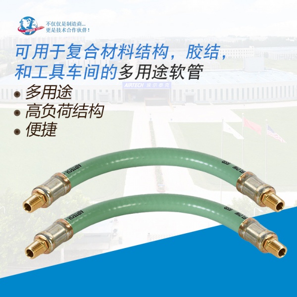 用于复合材料结构胶结和工具车间 多用途 软管 埃尔泰克 AIRTECH