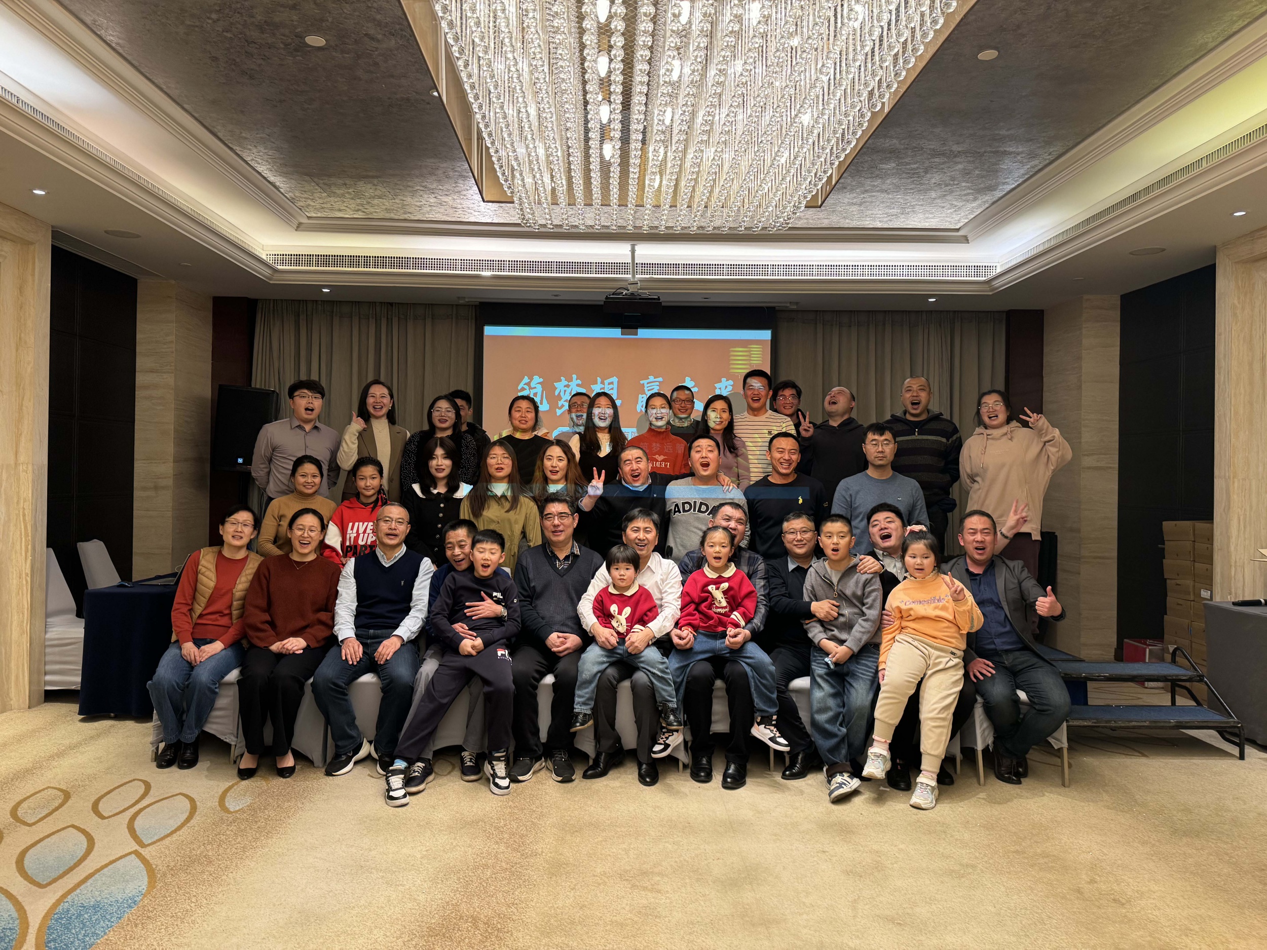 公司年会