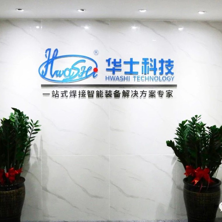 新环境、新面貌、新起点——庆祝华士科技深圳办事处乔迁新居！