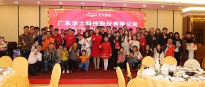 不负韶华，砥砺前行！华士科技2019年度表彰大会暨答谢晚宴成功举办
