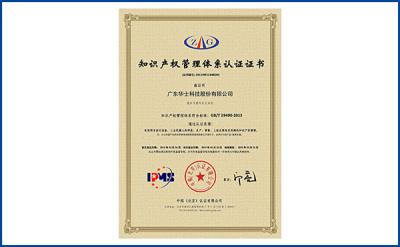 喜讯！热烈祝贺华士科技获得《知识产权管理体系证书》