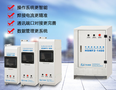 华士科技第二代中频逆变控制系统研制成功并正式投入使用