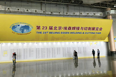 热烈祝贺华士科技参加第23届北京·埃森焊接与切割展览会取得圆满成功！