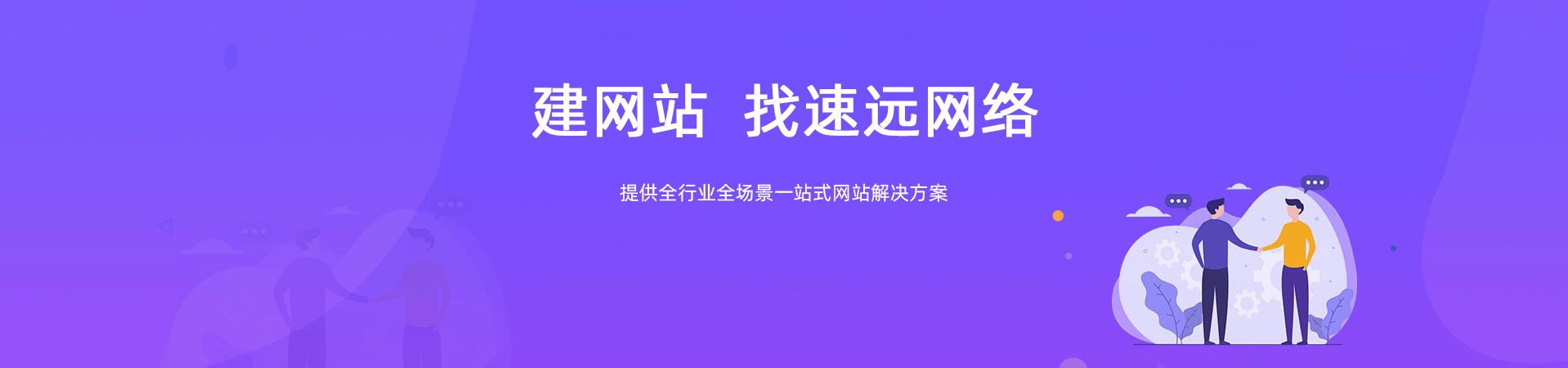 网站建设banner