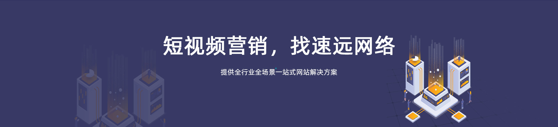 网站建设banner