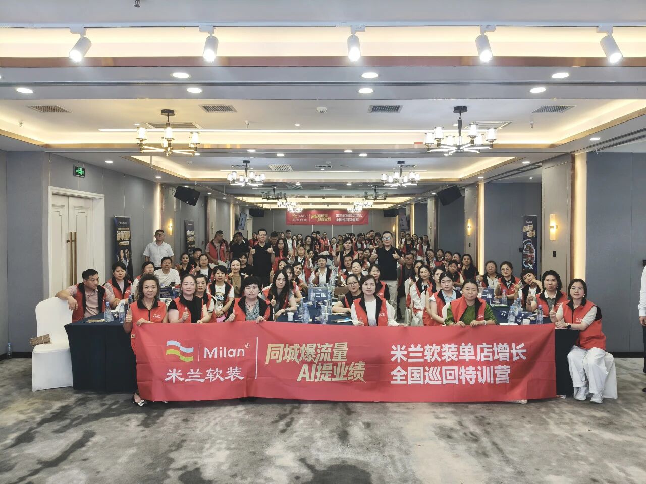 古城西安百人集训|米兰软装AI助力终端探索经营新方式