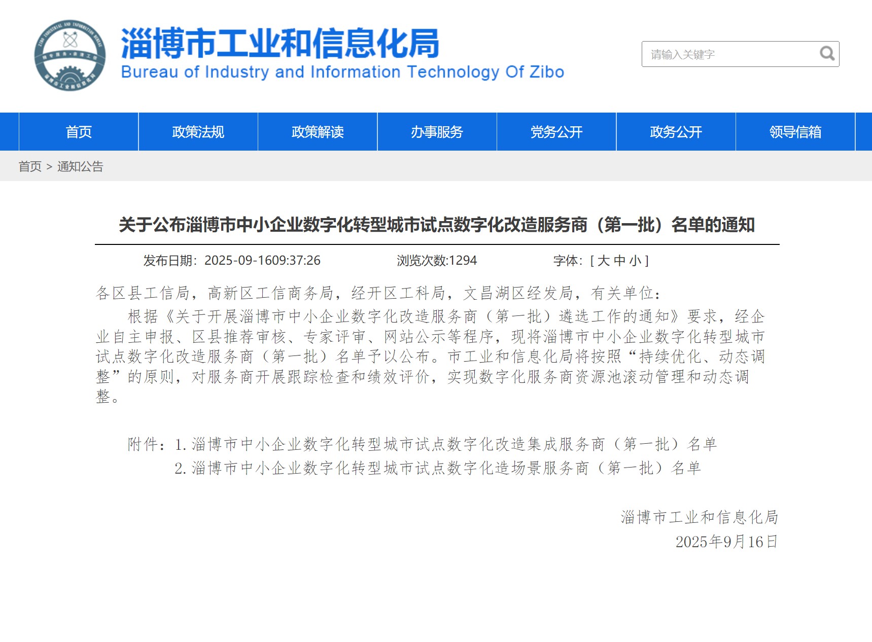 喜报 | 一二三物联网助力淄博中小企业数字化转型新篇章