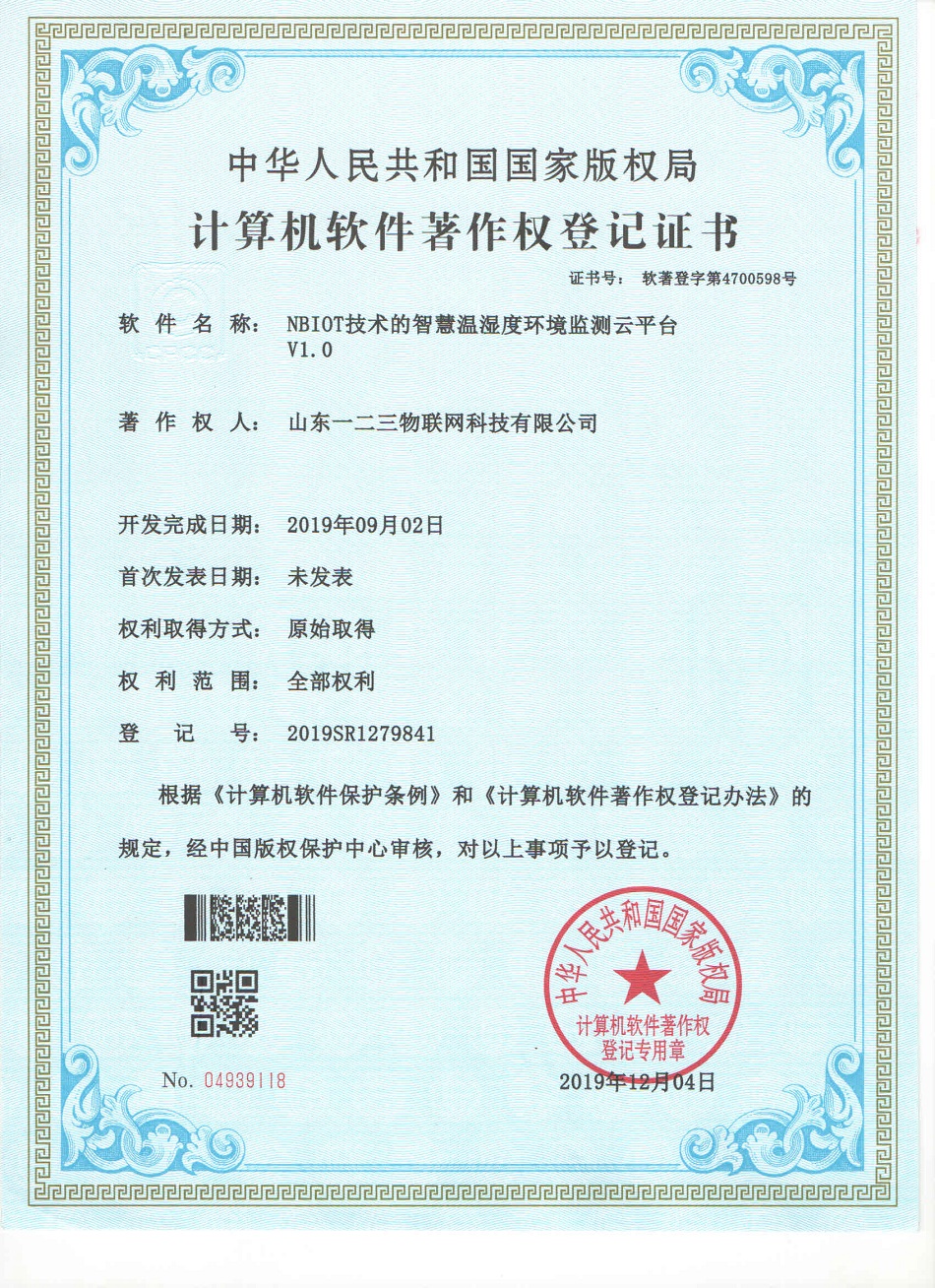 软著-NBIOT技术的智慧温湿度环境检测云平台