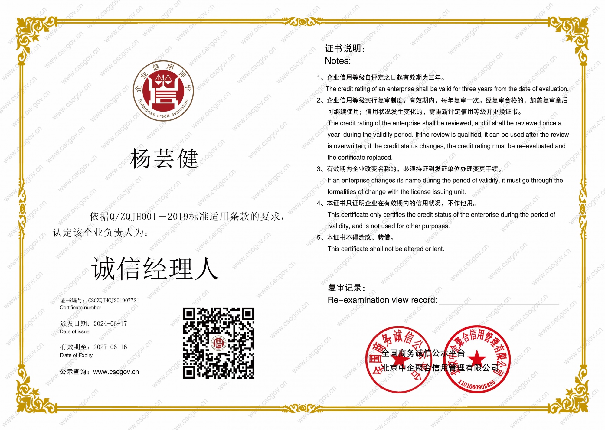 诚信经理人