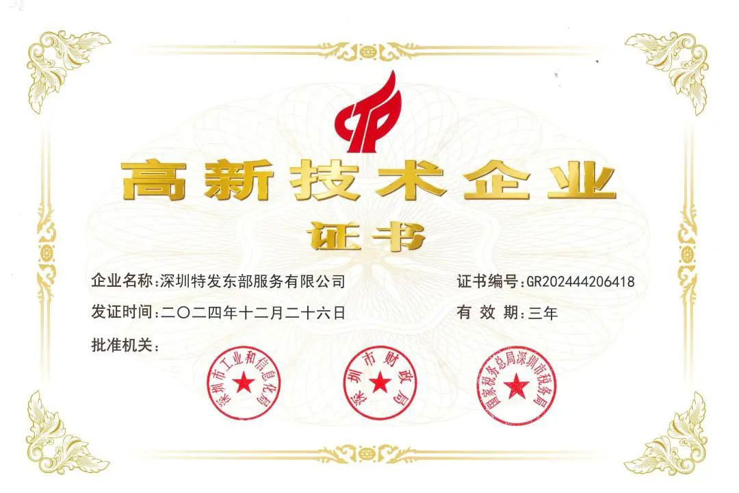 喜报|公司荣获国家高新技术企业认定