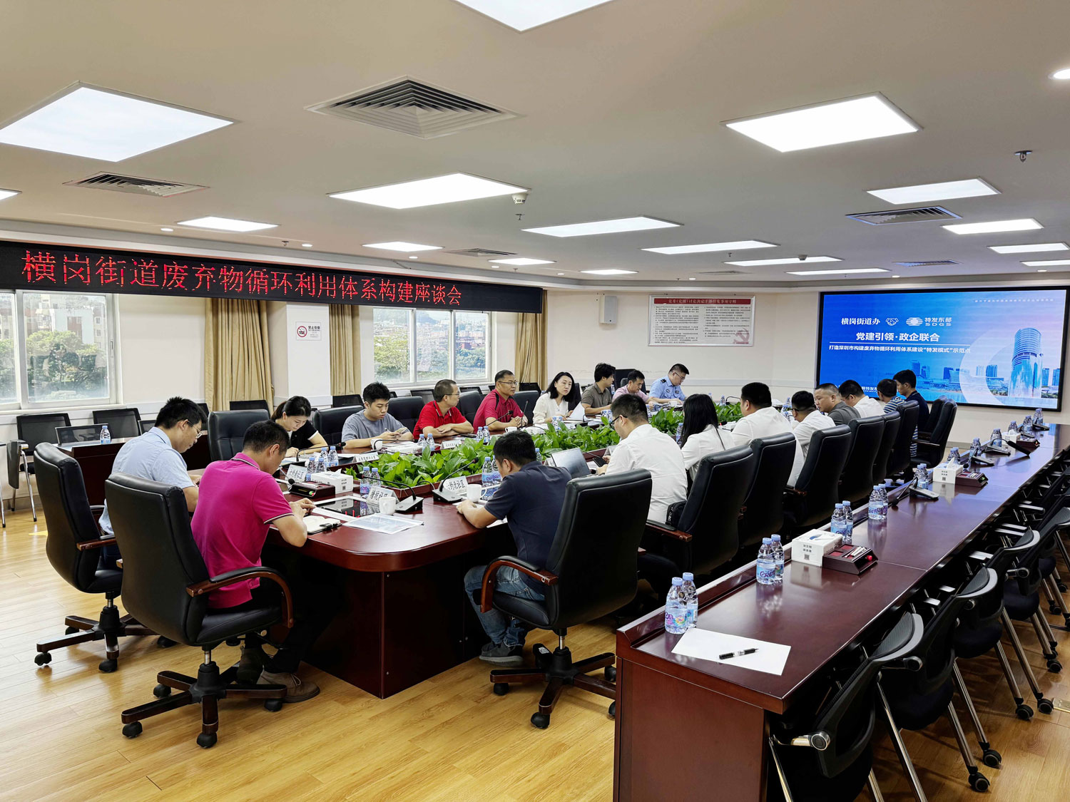企业动态 | 特发东部与横岗街道联合召开关于废弃物循环利用体系构建的座谈会