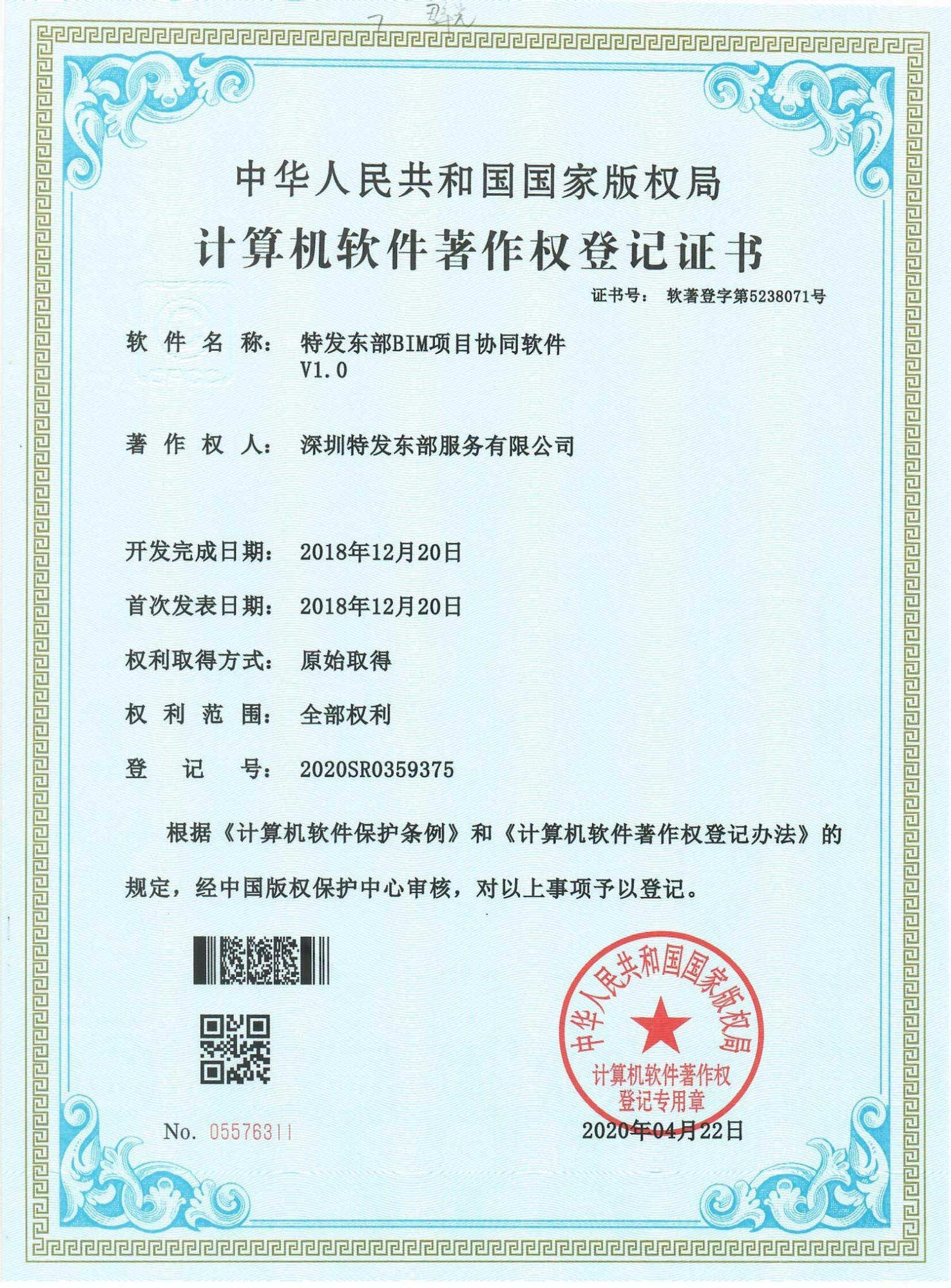 特发东部BIM项目协同软件