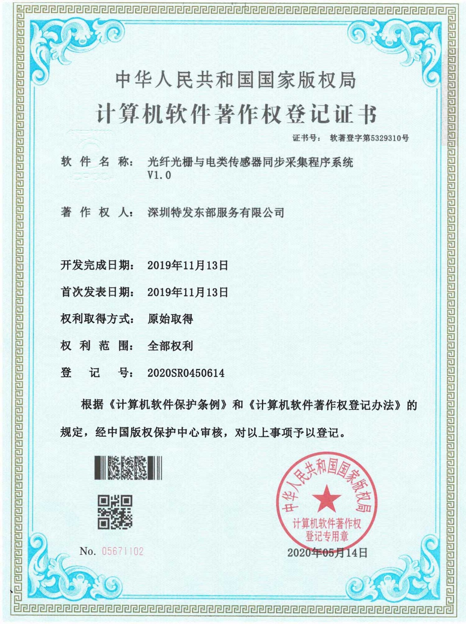 光纤光栅与电类传感器同步采集程序系统V1.0