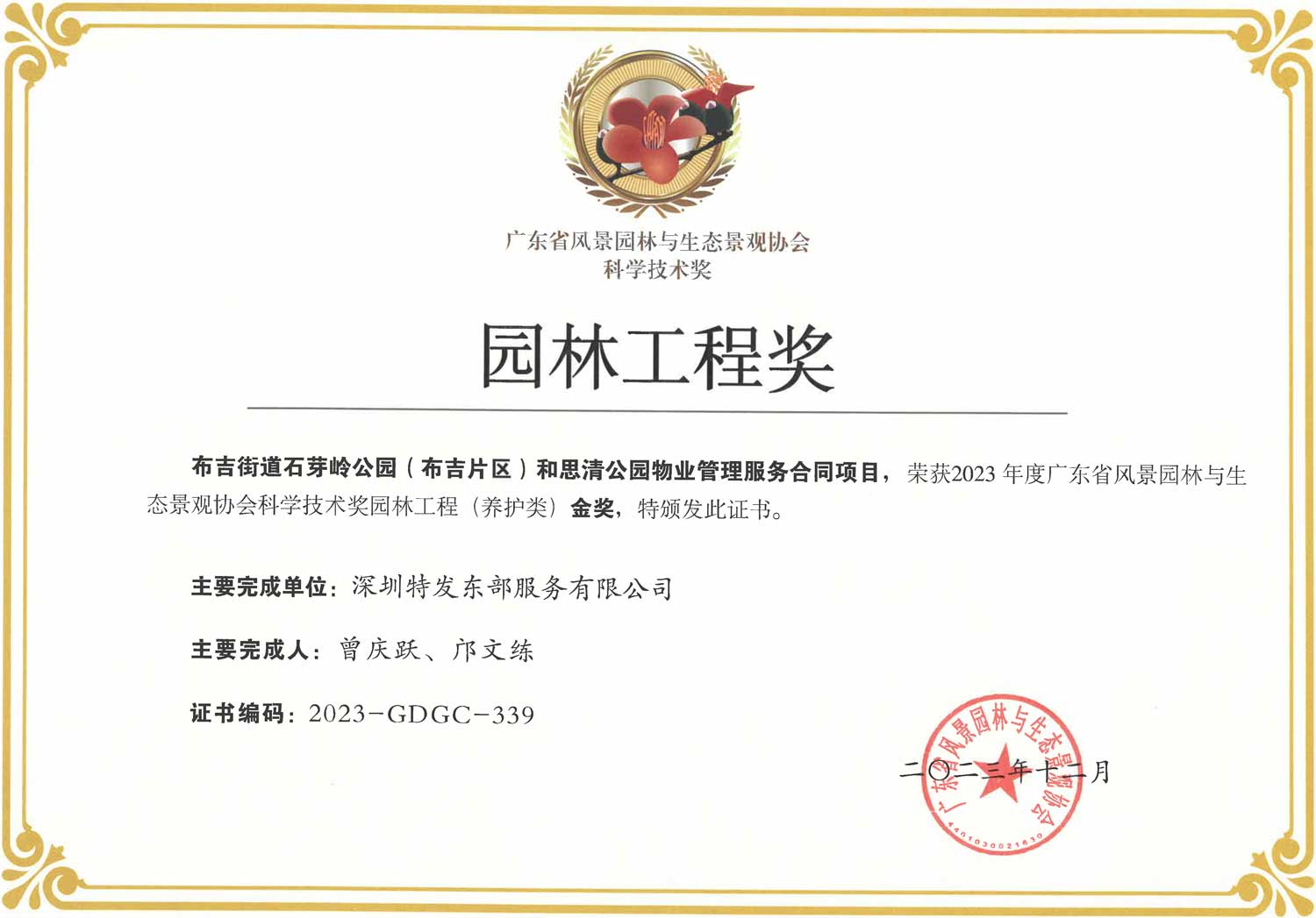 园林工程奖