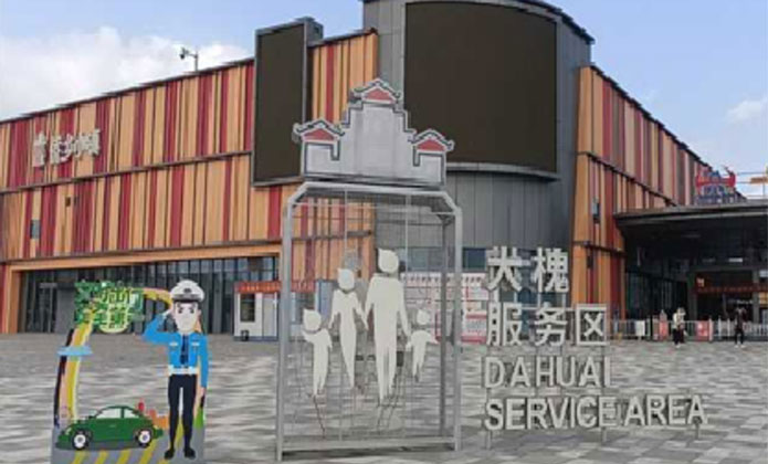 大槐服务区