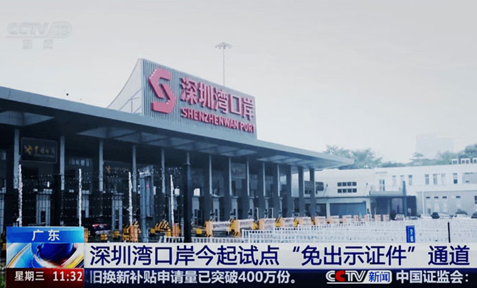 深圳湾口岸