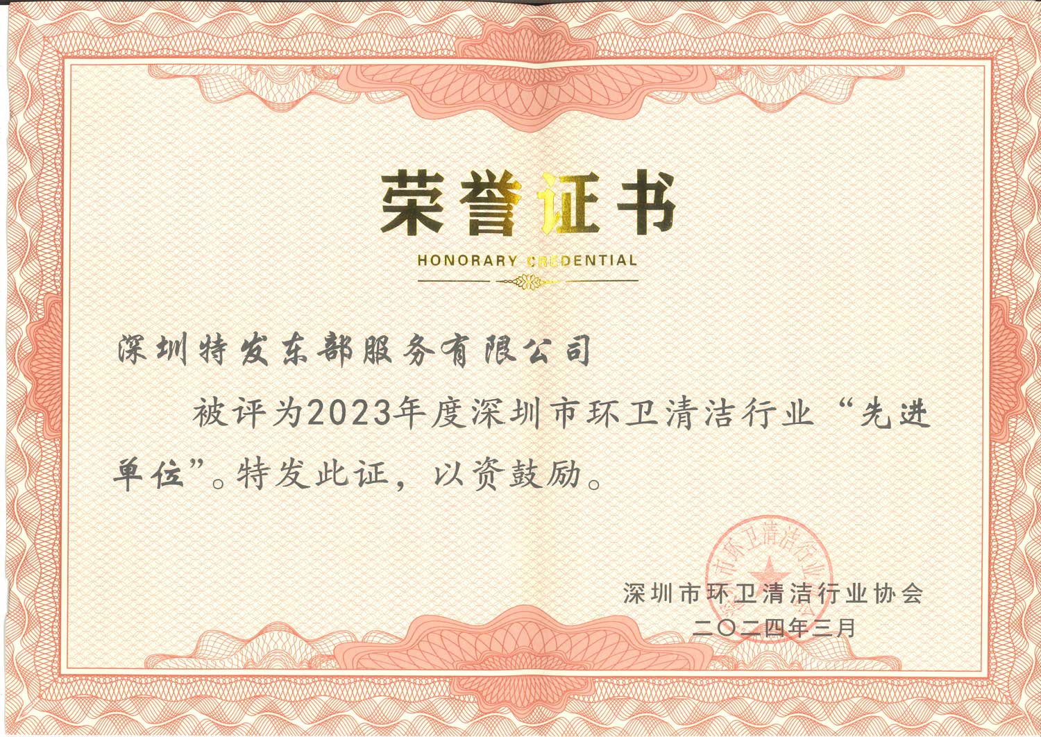 先进单位