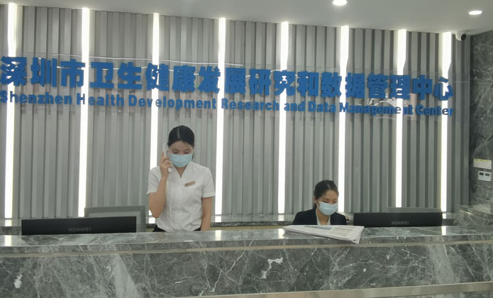 深圳市卫生健康发展研究和数据管理中心