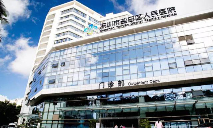 深圳市盐田区人民医院