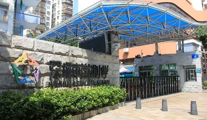 深圳南湖小学
