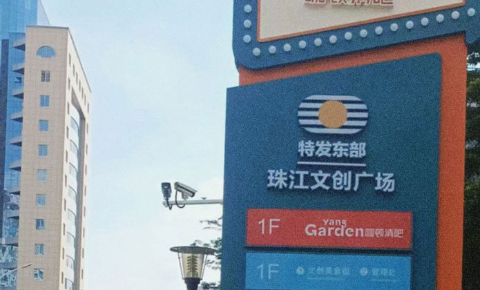 珠江广场
