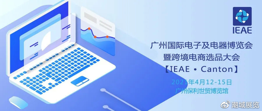 Guangzhou electronics and Electronics Industry Fair