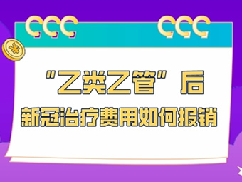 中国多地发布新冠感染“乙类乙管”实施方案