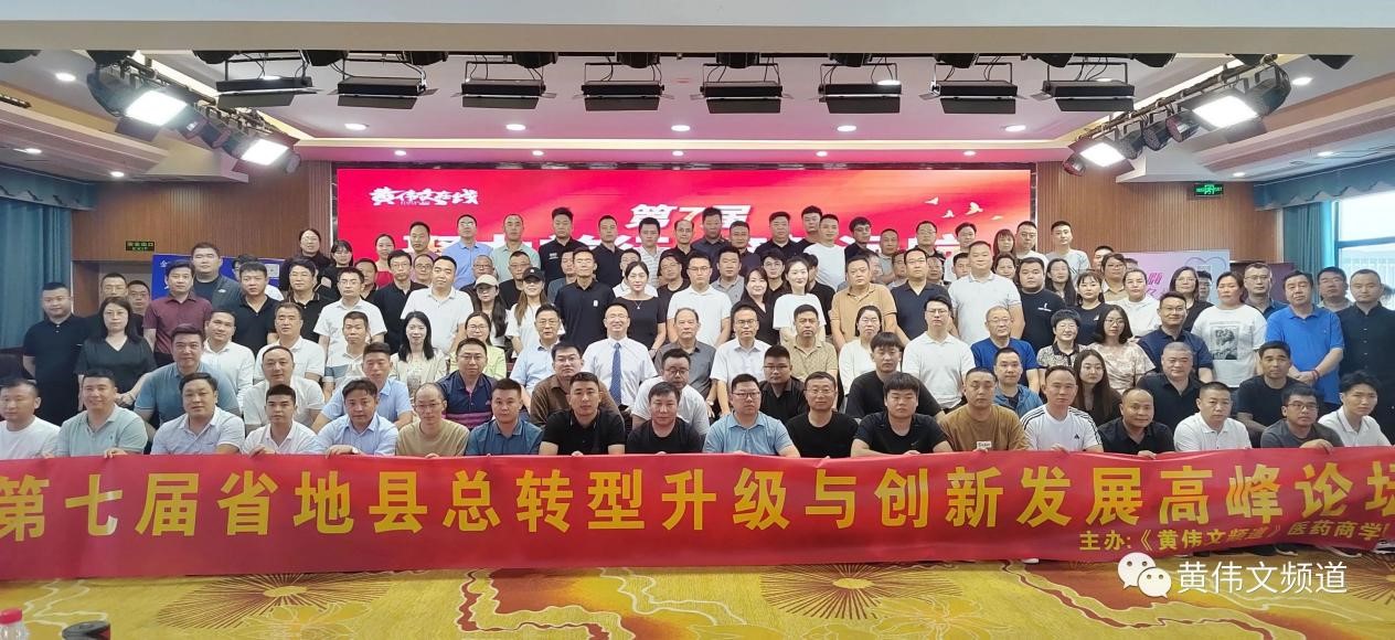 广州泉能药业亮相第7届省地县总高峰论坛