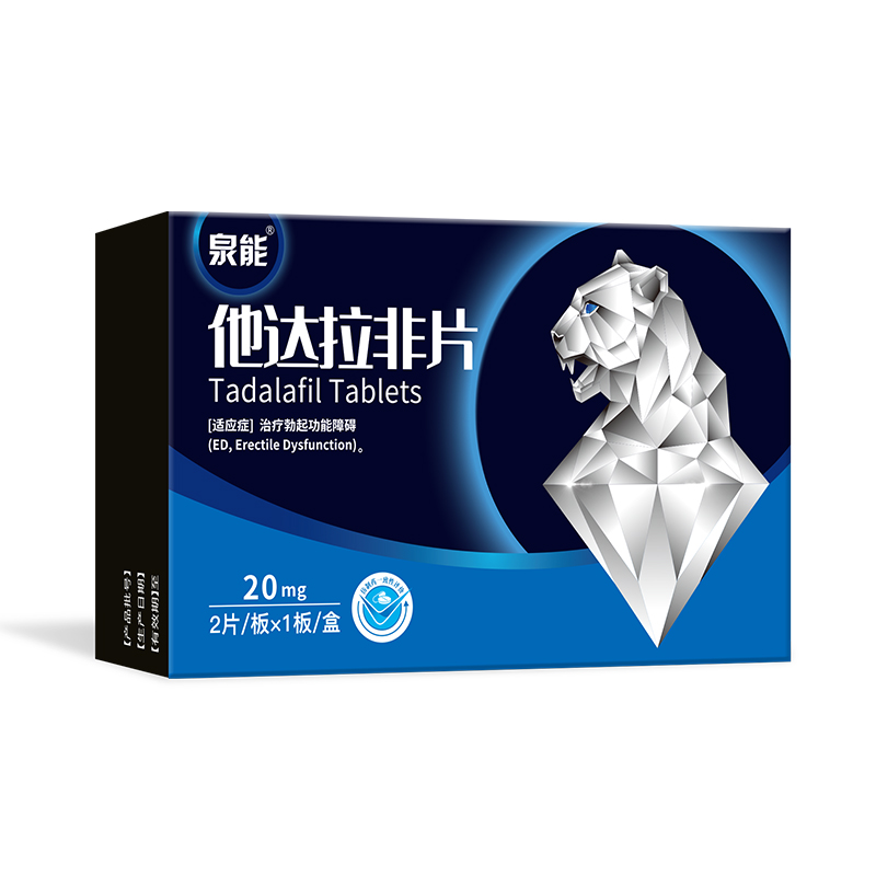 泉能®️他达拉非片