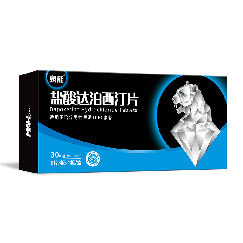 泉能®️盐酸达泊西汀片