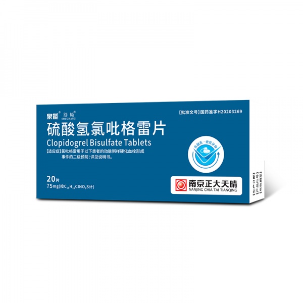 泉能®️舒畅®️硫酸氢氯吡格雷片