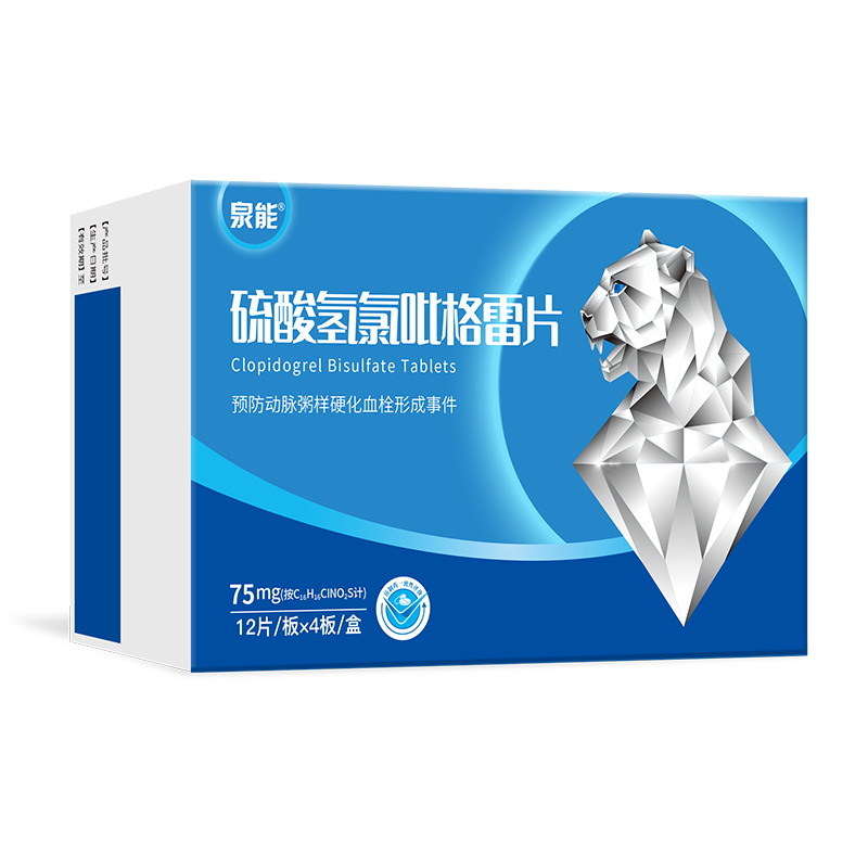 泉能®️硫酸氢氯吡格雷片