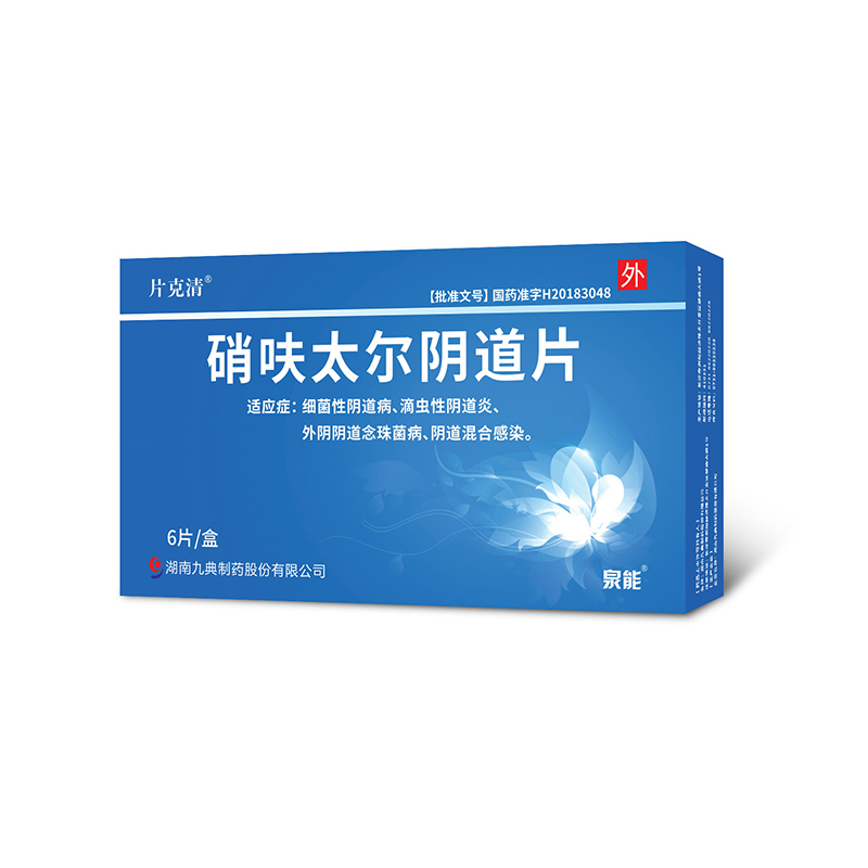 片克清®️泉能®️硝呋太尔阴道片
