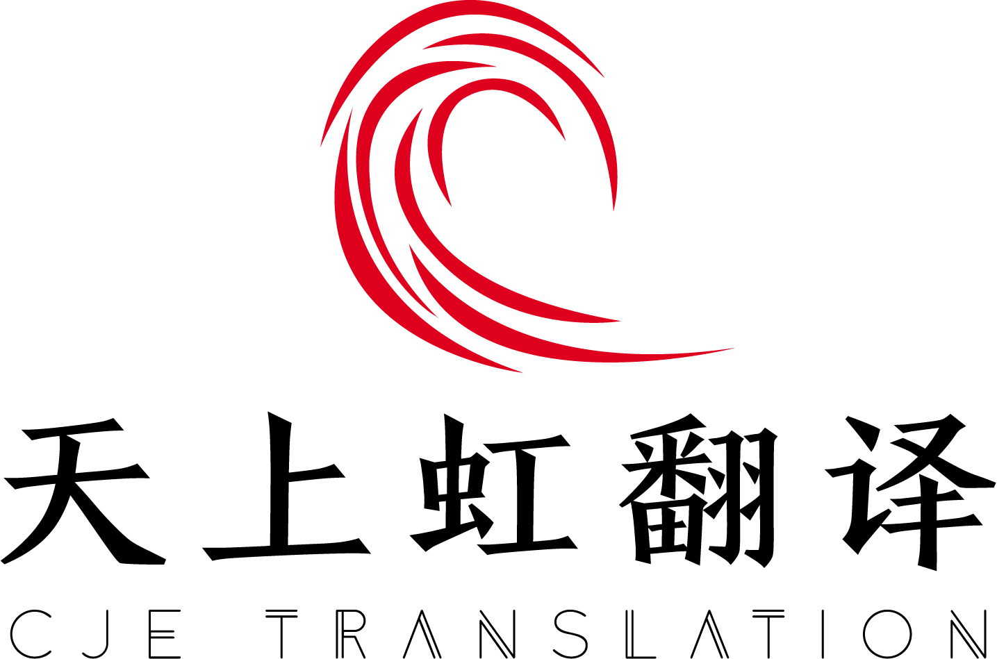 深圳翻译公司-天上虹翻译LOGO
