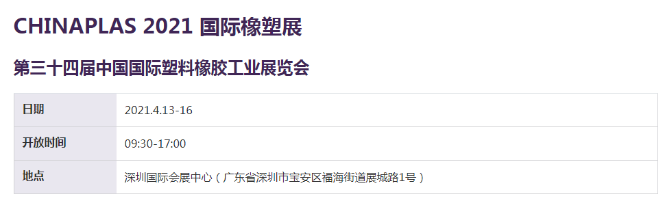 塑料橡胶产品会展口译如何做准备工作