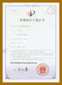 外观设计专利证书