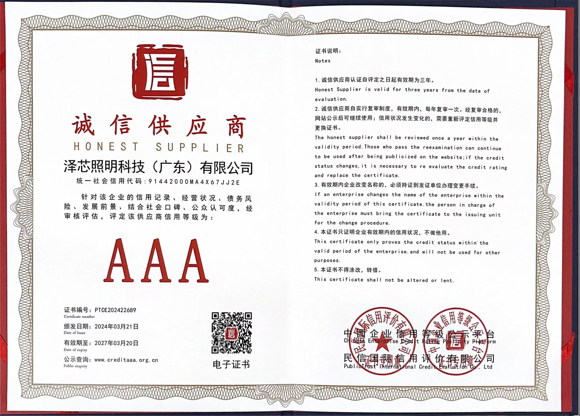 诚信供应商