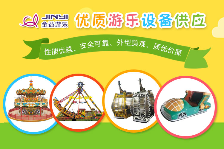 优质游乐设备供应