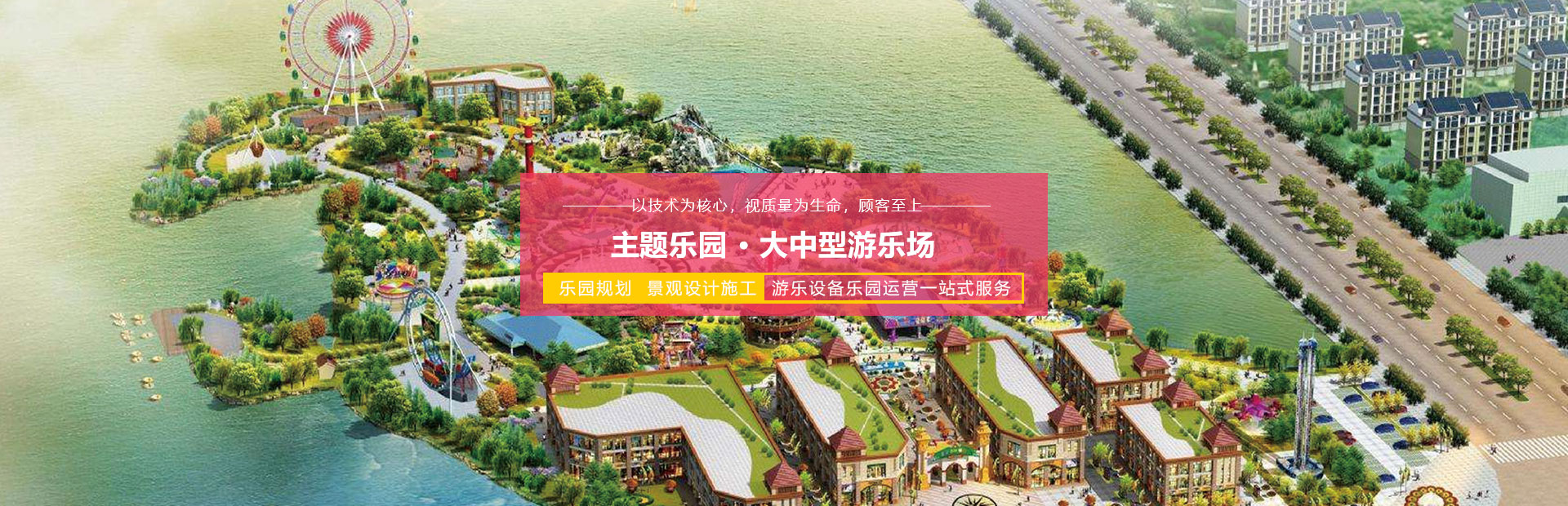 主题乐园·大中型游乐场