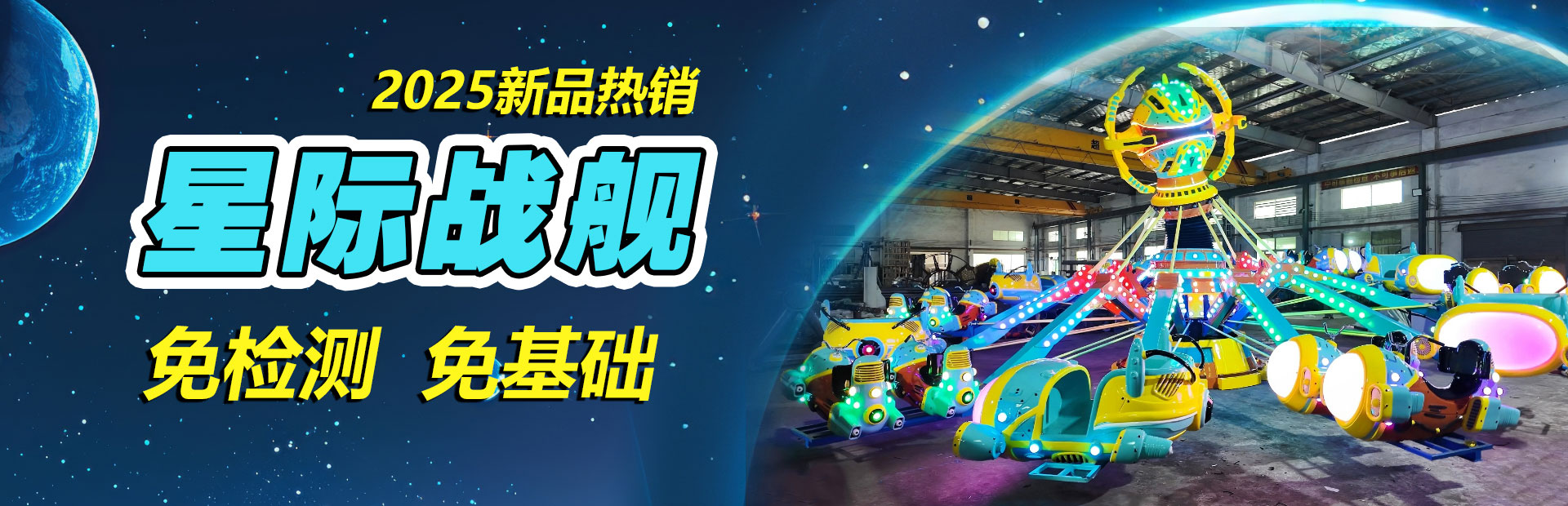 星际战舰