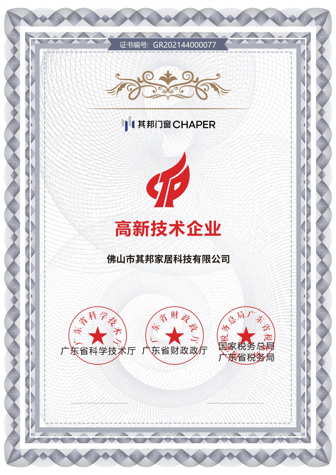 2025其邦重要证书_03