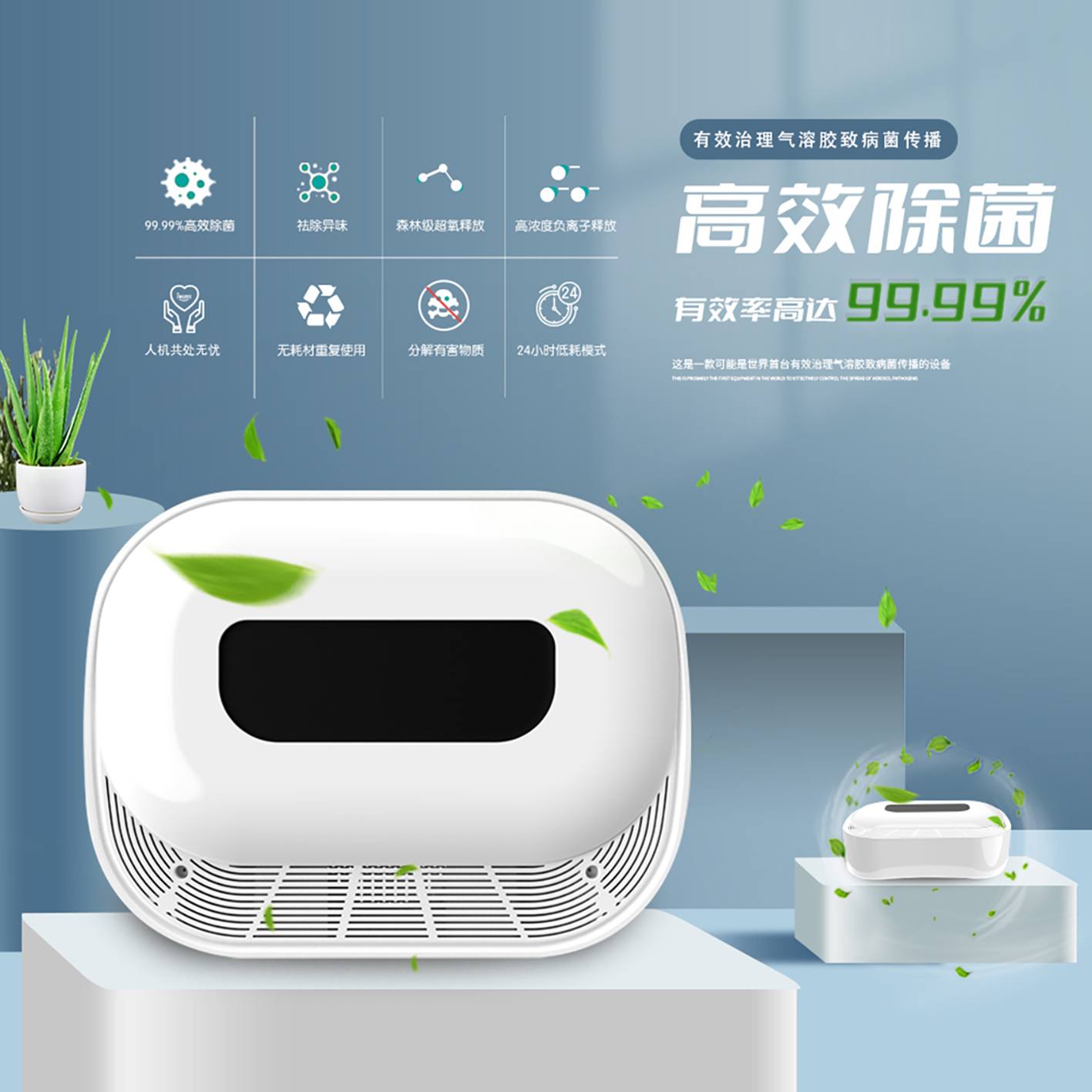 爱乐司空气消毒机