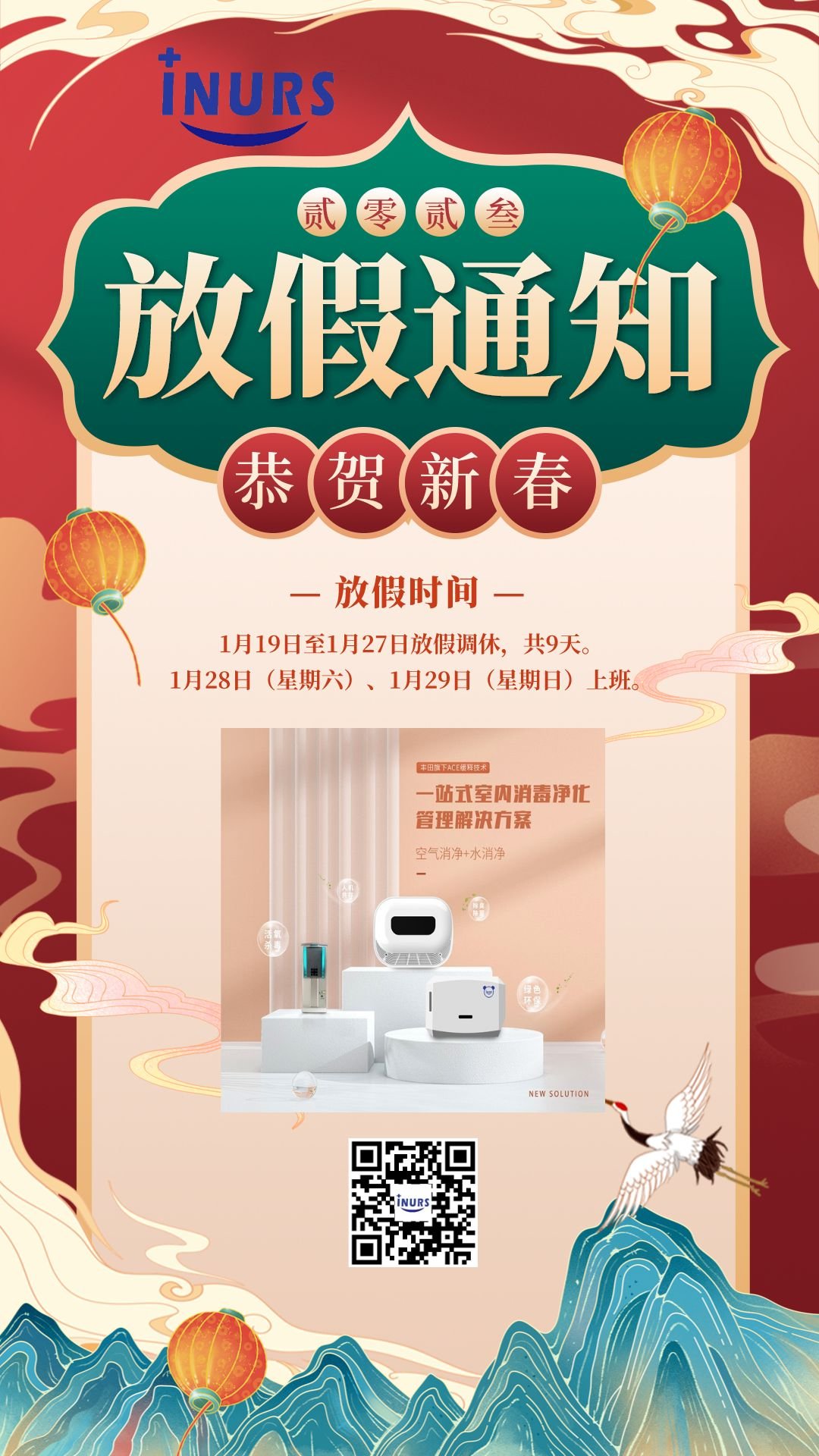 2023春节放假通知