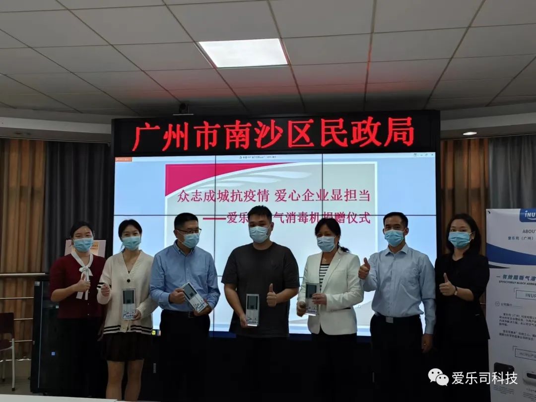 助力广州疫情防控，爱乐司在行动！