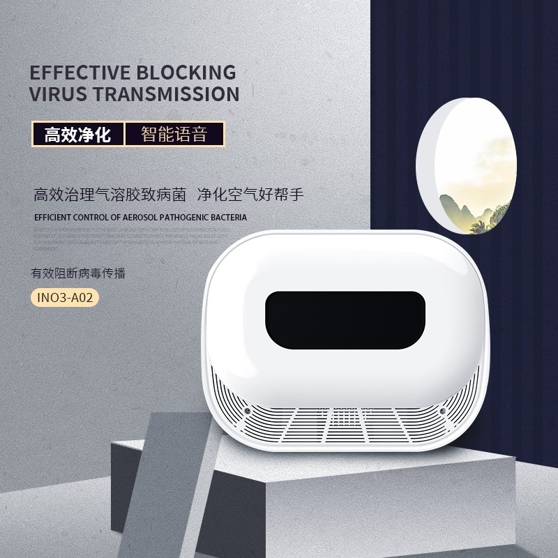 爱乐司空气消毒机