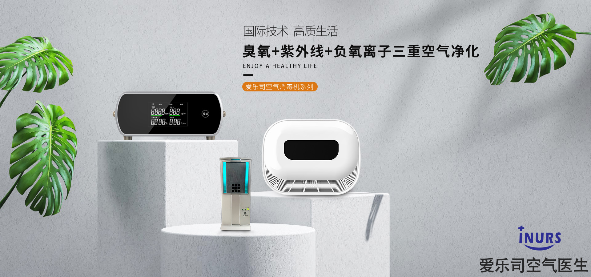 家用空气消毒机
