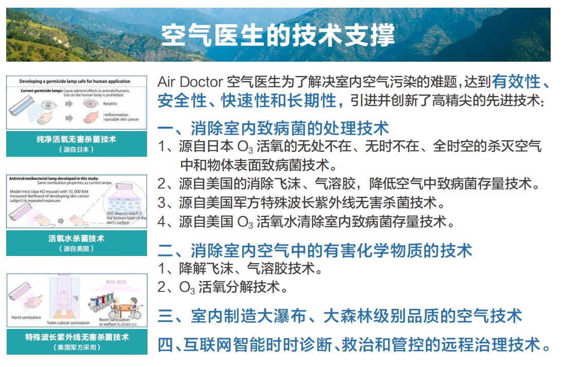 爱乐司空气医生