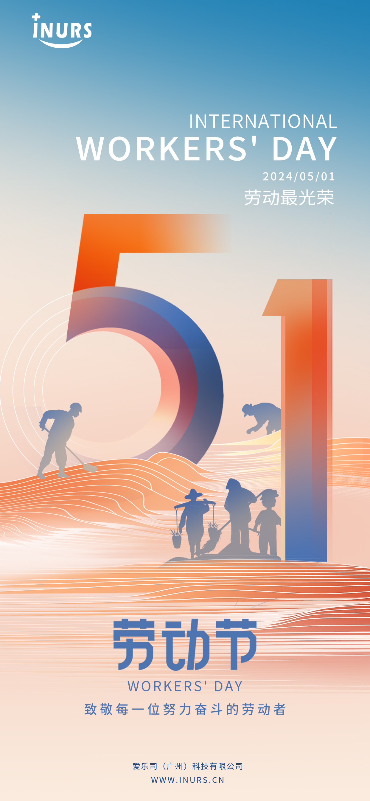 2024爱乐司科技五一放假通知